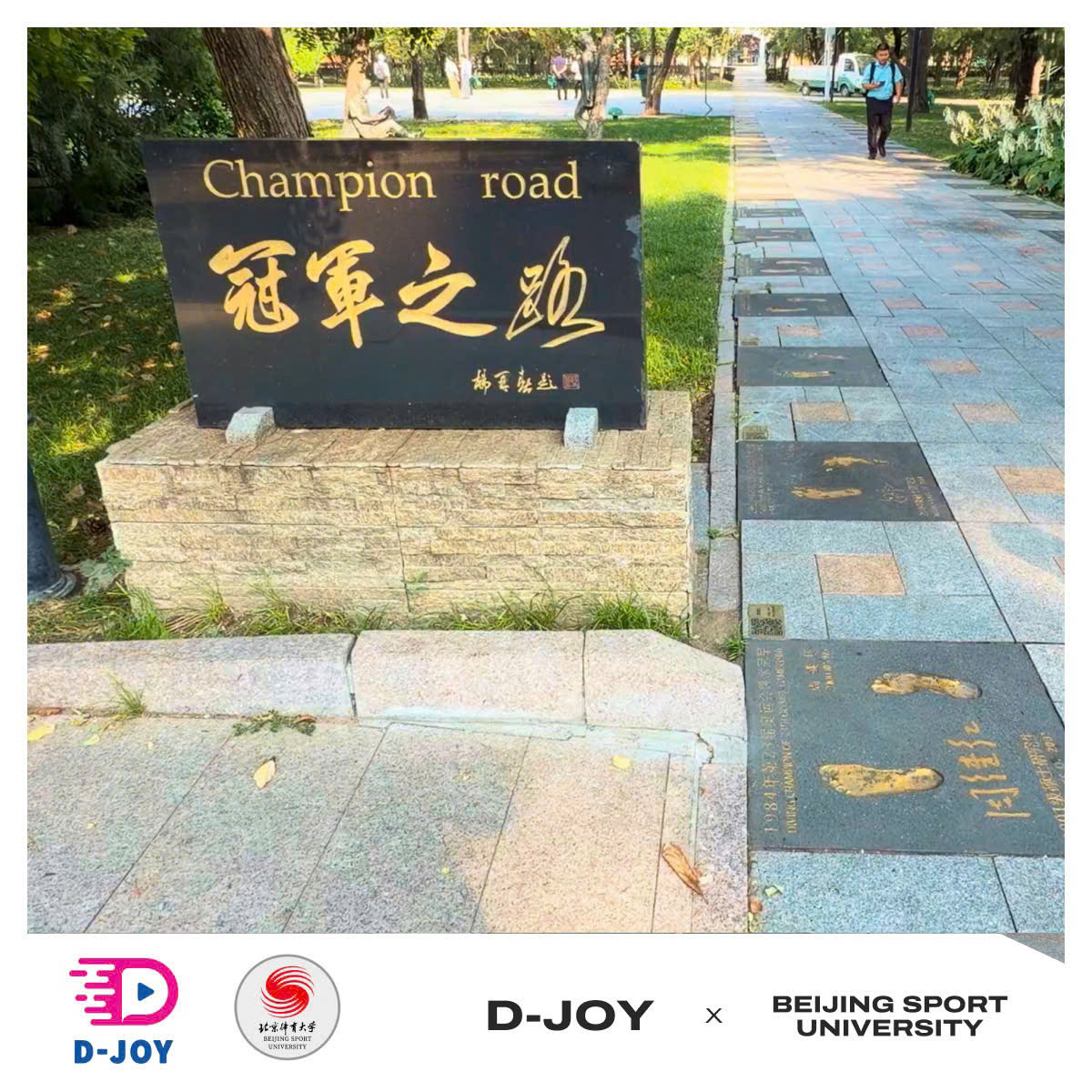 Champion Road sign and footprint plaques on the Beijing Sport University campus.